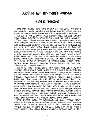 ኤርትራ እታ ዘይተነበት መጽሓፍ (1).pdf